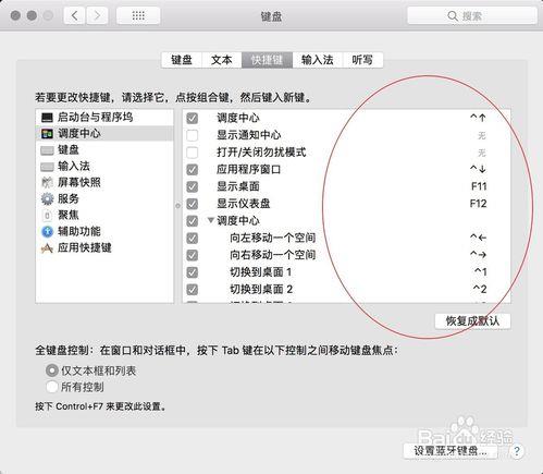 Macbook设置常用快捷键的方法