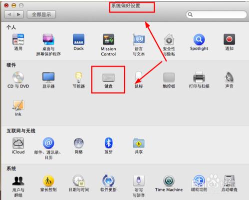 启用Mac OS系统中常用快捷键的方法