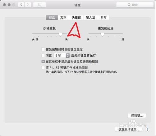 Macbook设置常用快捷键的方法