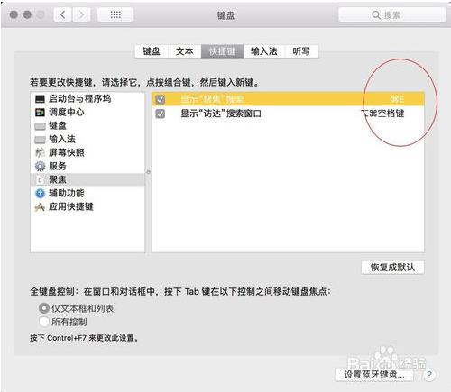 Macbook设置常用快捷键的方法