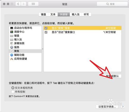 Macbook设置常用快捷键的方法