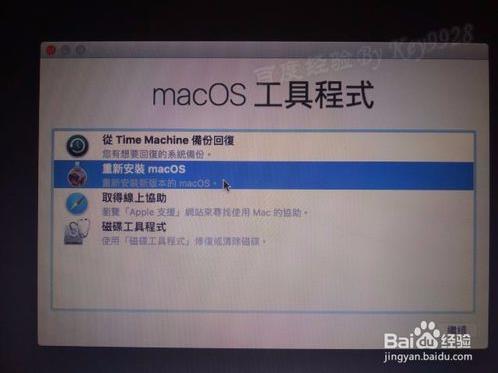 苹果在线重装Mac OS系统的方法