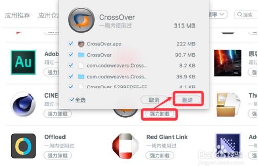 Mac OS X系统卸载软件的方法