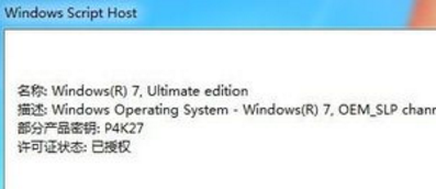 win7激活破解密钥 win7激活码