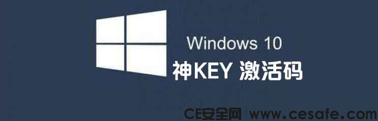 win10六月版最新神key  win10专业版神key