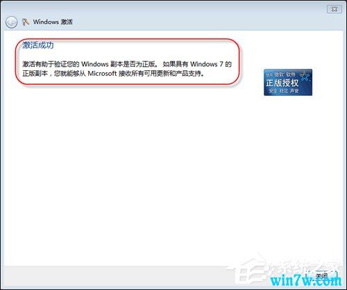 win7永久激活码 神key win7序列号