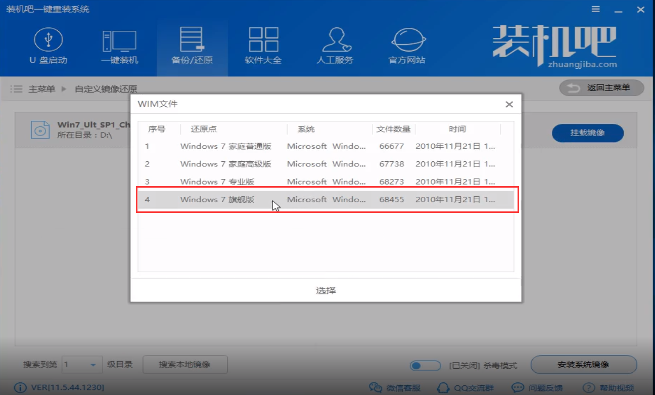 Windows7 64位旗舰版下载与安装教程