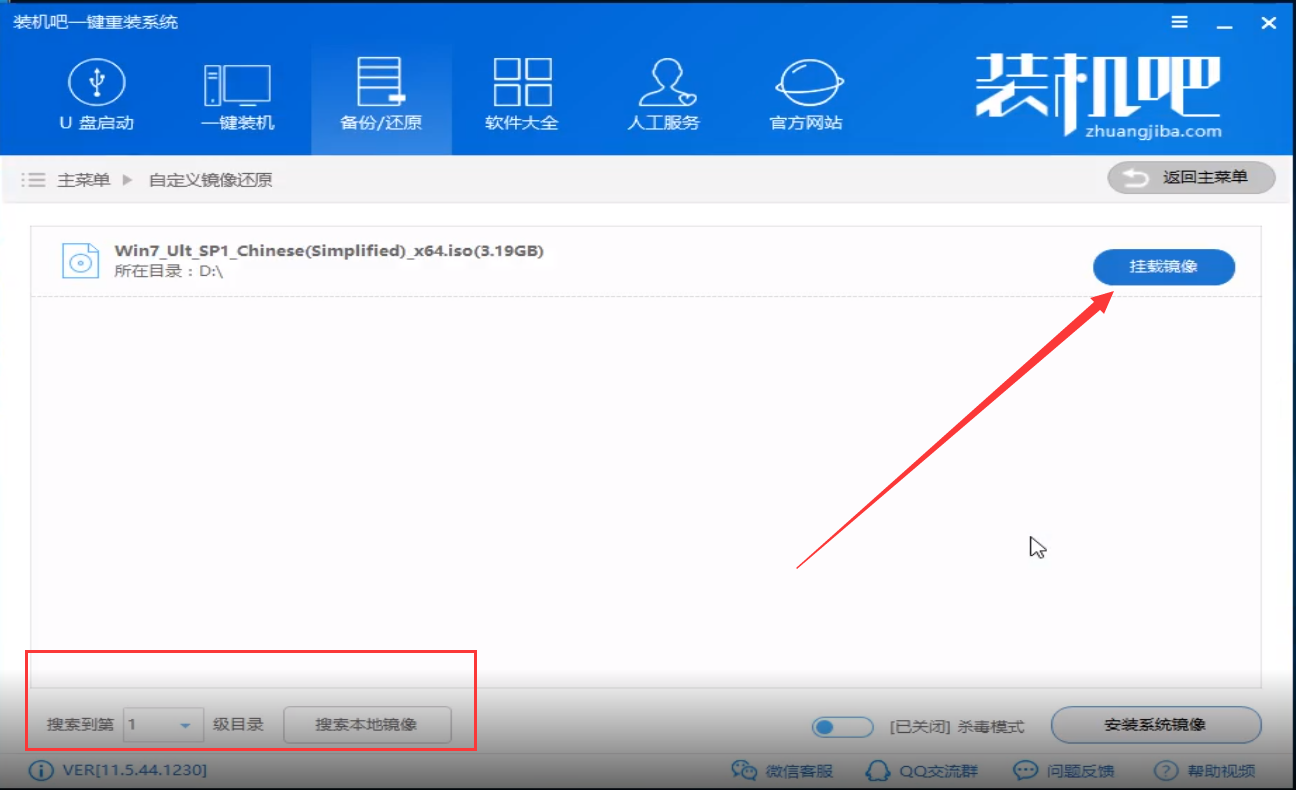 Windows7 64位旗舰版下载与安装教程