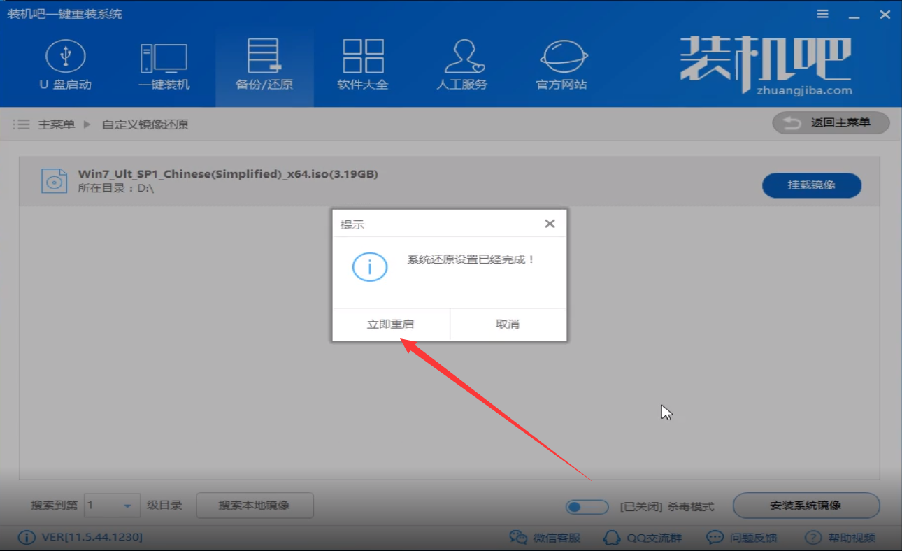 Windows7 64位旗舰版下载与安装教程