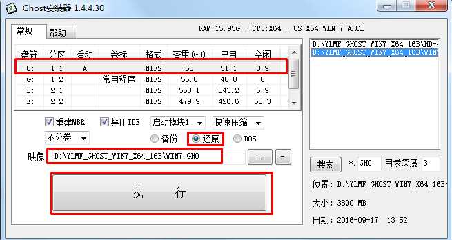 win7镜像64位 win7旗舰版iso下载（自动激活）