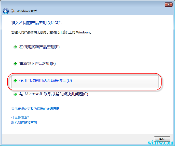 win7密钥如何把win7激活