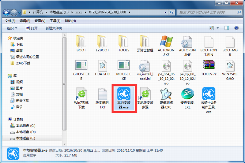 win7官方旗舰版下载 win7旗舰版GHO免激活版