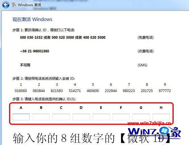 Windows7简体中文旗舰版激活码