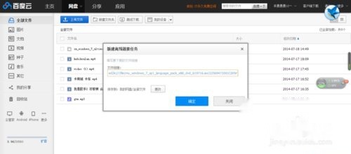 Msdn我告诉你下载慢？百度云免费下载Windows7旗舰版