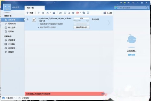 Msdn我告诉你下载慢？百度云免费下载Windows7旗舰版