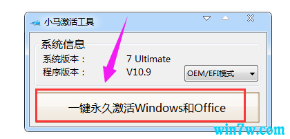 win7旗舰版密钥 小马win7激活工具 win7神KEY