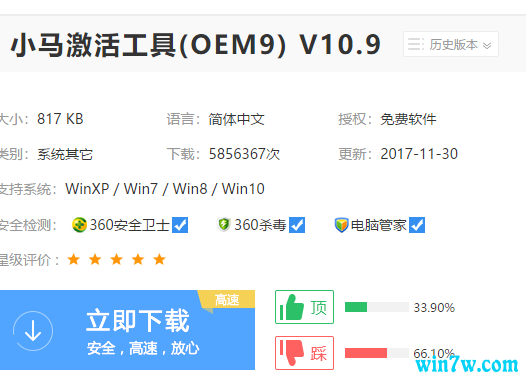 win7旗舰版密钥 小马win7激活工具 win7神KEY