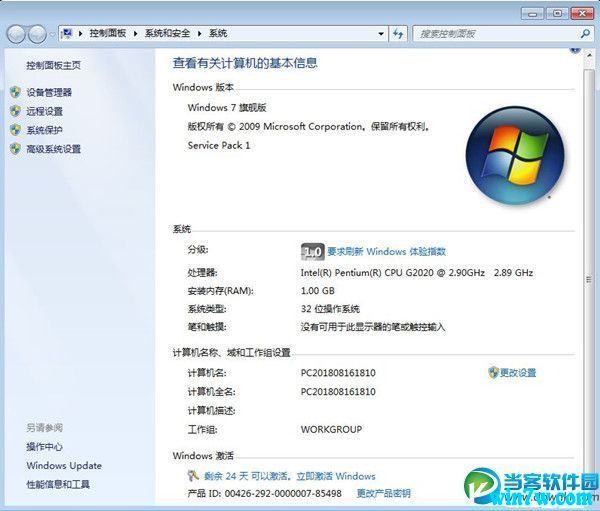 win7正式版密钥 激活码 永久激活win7正式版方法