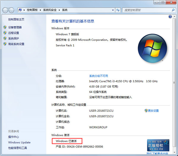 win7 activation激活工具