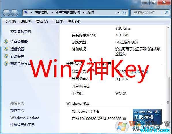 神key win7专业版神key win7官方激活码（真实有效）
