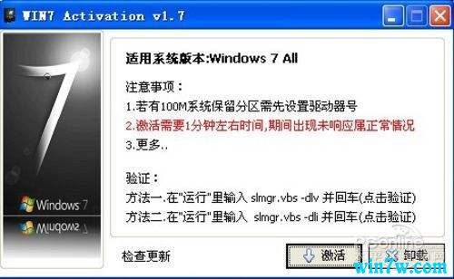 win7激活 一键激活win7旗舰版密钥 神key