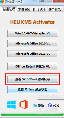 win7激活工具 2019 Kms最新win7版_win7激活