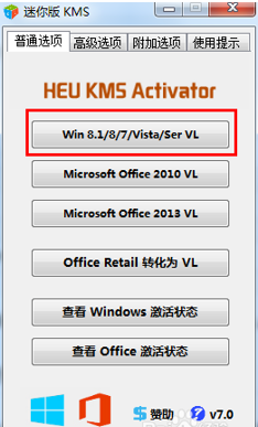 win7激活工具 2019 Kms最新win7版_win7激活