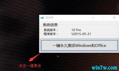 Win7旗舰版/教育版/家庭版/企业版激活_小马oem7f7激活工具