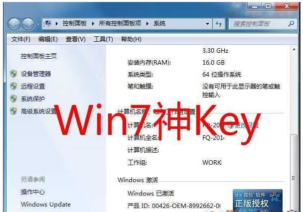 win7旗舰版64位密钥 win7神key win7产品密钥.png