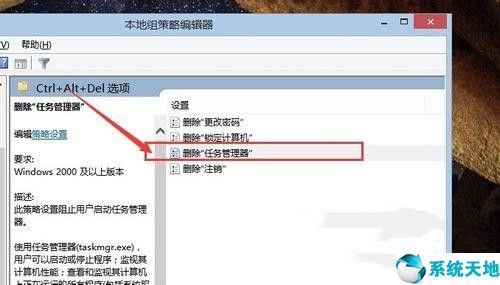 win7系统关闭任务管理器快捷键