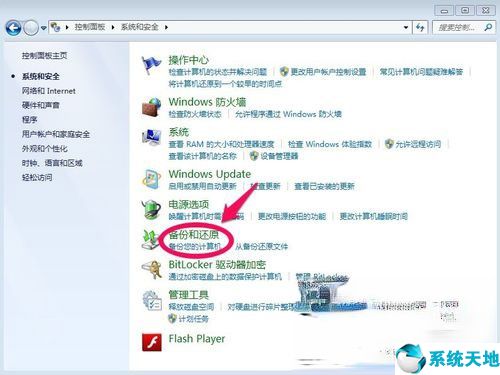 Win7如何备份系统？Win7系统备份教程(2)