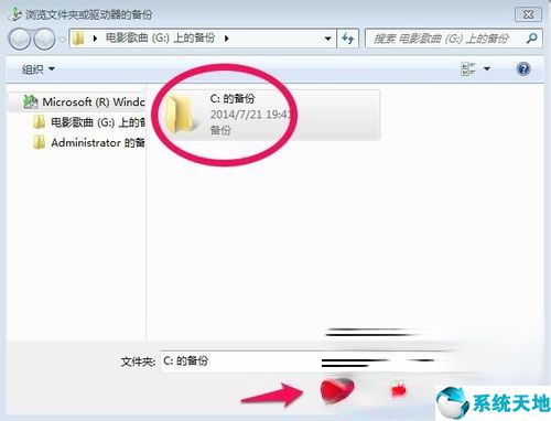 Win7如何备份系统？Win7系统备份教程(10)