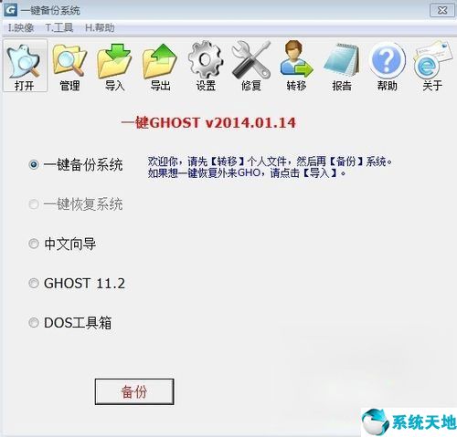 Win7如何备份系统？Win7系统备份教程(13)