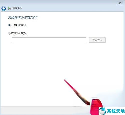 Win7如何备份系统？Win7系统备份教程(11)