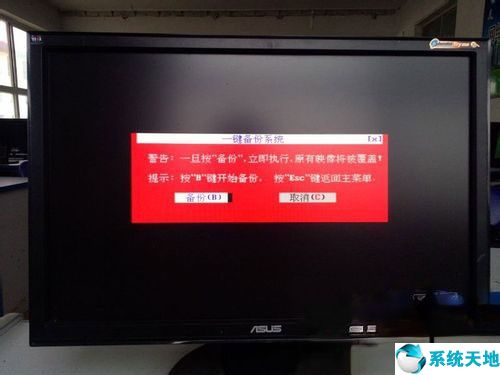 Win7如何备份系统？Win7系统备份教程(14)