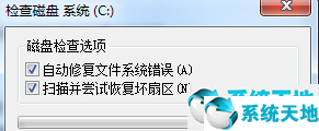 Win7旗舰版系统提示磁盘损坏怎么办