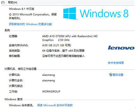 Windows8安装win8激活码的应用