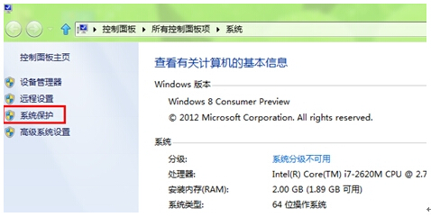 天地小编详解windows 8系统下如何创建还原点？