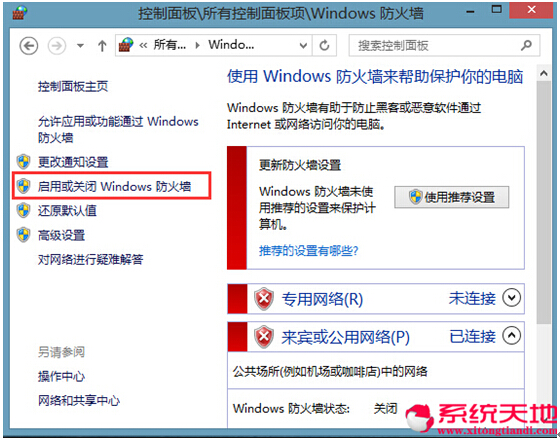 正确启用windows 8系统的防火墙保护系统安全