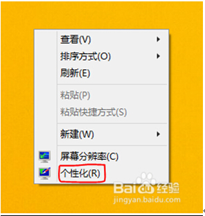 让我们一起在Win8.1专业版系统下变换喜爱的墙纸吧