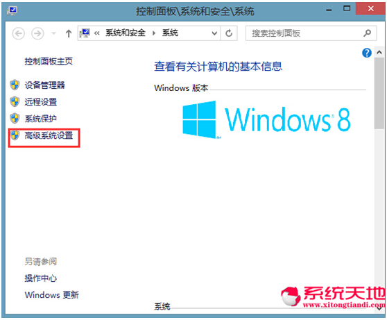 Windows 8系统中将系统设为最佳性能