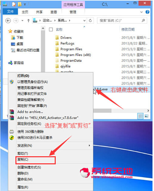 Win8系统下如何进行文件的复制剪切删除操作