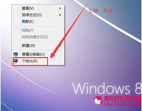 系统之家Ghost Win8设置系统桌面图标的具体技巧