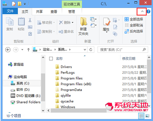 Windows 8系统下搜索电脑中的文件