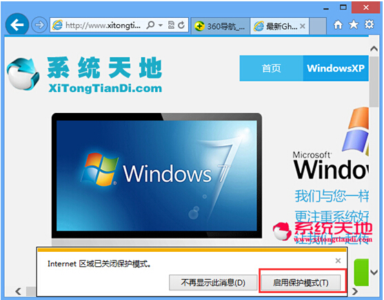 Win8.1纯净版中启用隐私浏览模式保护安全隐私