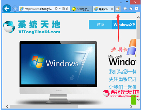 Win8.1专业版下的浏览器参数设置—浏览器选项卡