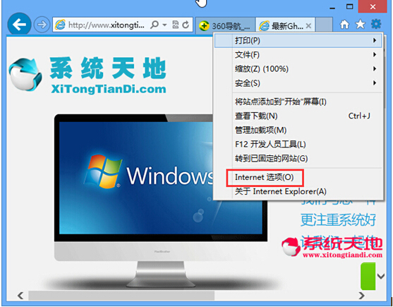 Win8.1专业版系统下设置lE10浏览器主页的技巧