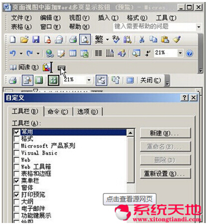 Windows 8操作系统中的word 2013视图的详细介绍