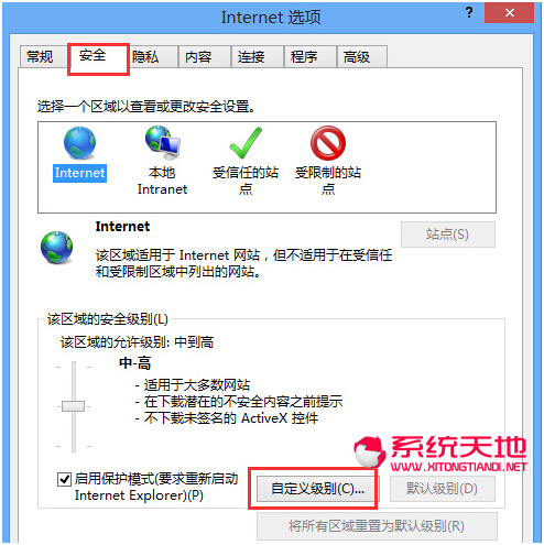 Win8.1专业版下如何禁止未签名的ACTIVEX标签