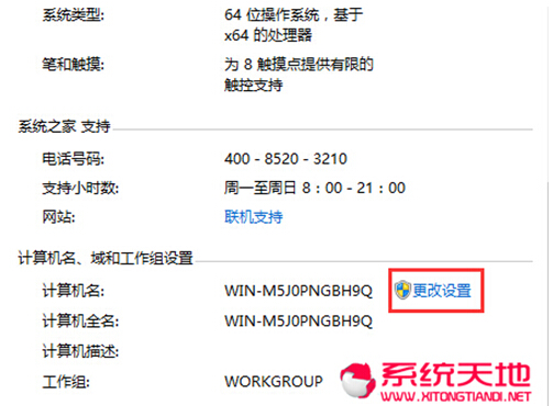 Win8.1纯净版下如何快速修改计算机名、域和工作组